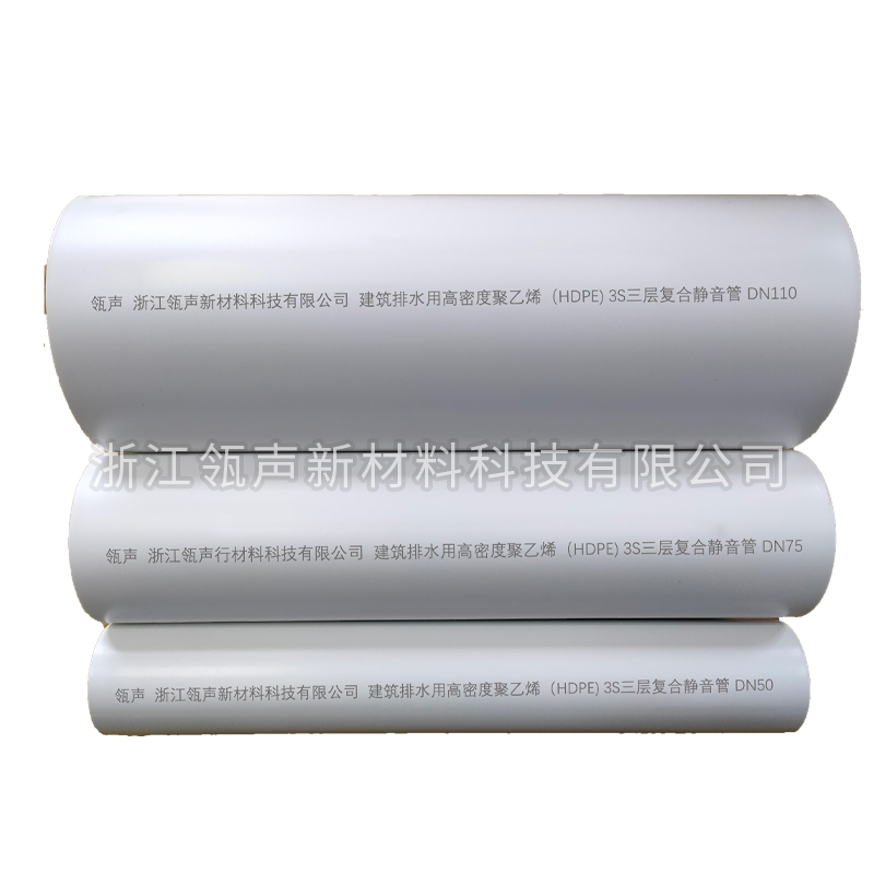 HDPE三层复合静音排水管