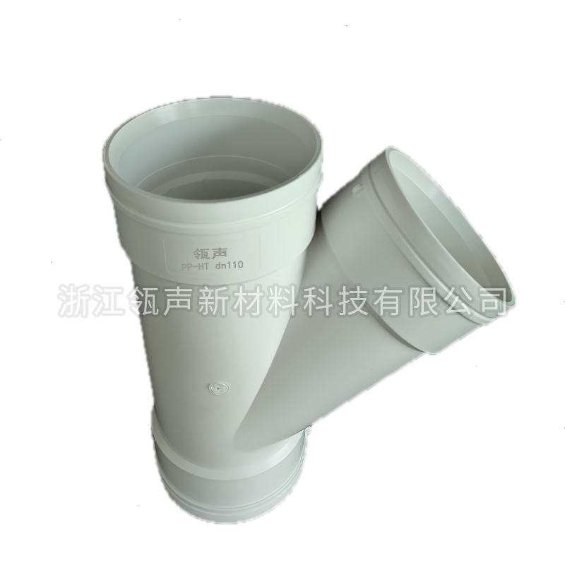 PP-HT聚丙烯管件斜三通热熔